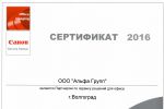 Сертификат Canon_2016