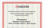 Kyocera Laser printer. Курс Kyocera Ecosys Basics